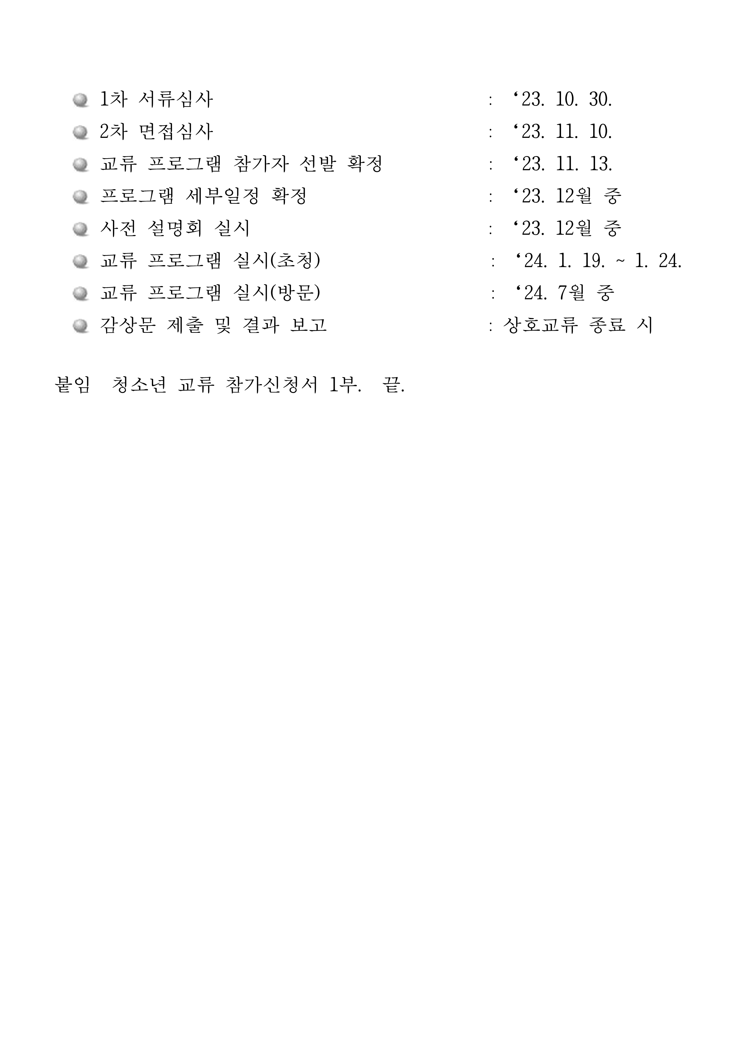 베트남 다낭시 청소년 국제 교류사업 추진 계획(2024)_4.png