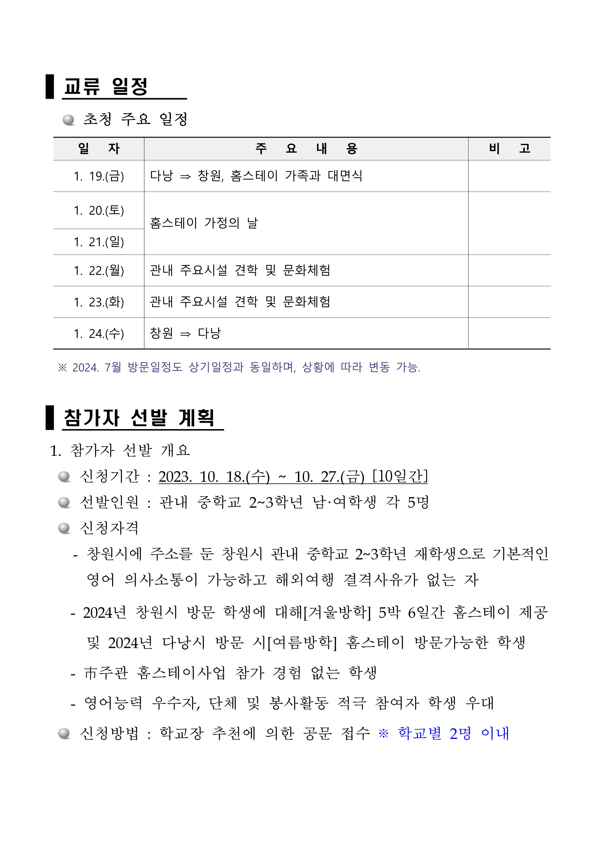 베트남 다낭시 청소년 국제 교류사업 추진 계획(2024)_2.png