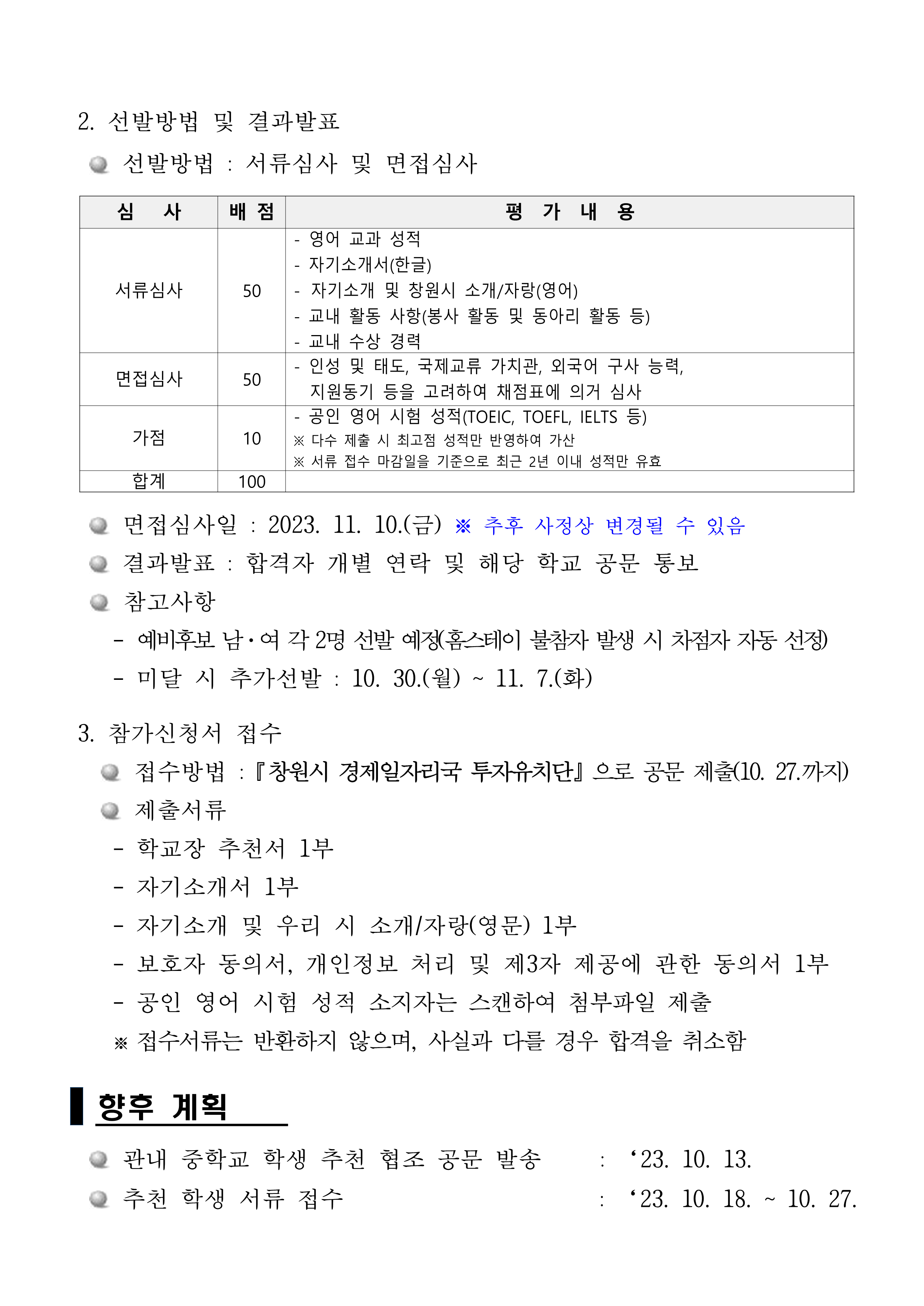 베트남 다낭시 청소년 국제 교류사업 추진 계획(2024)_3.png