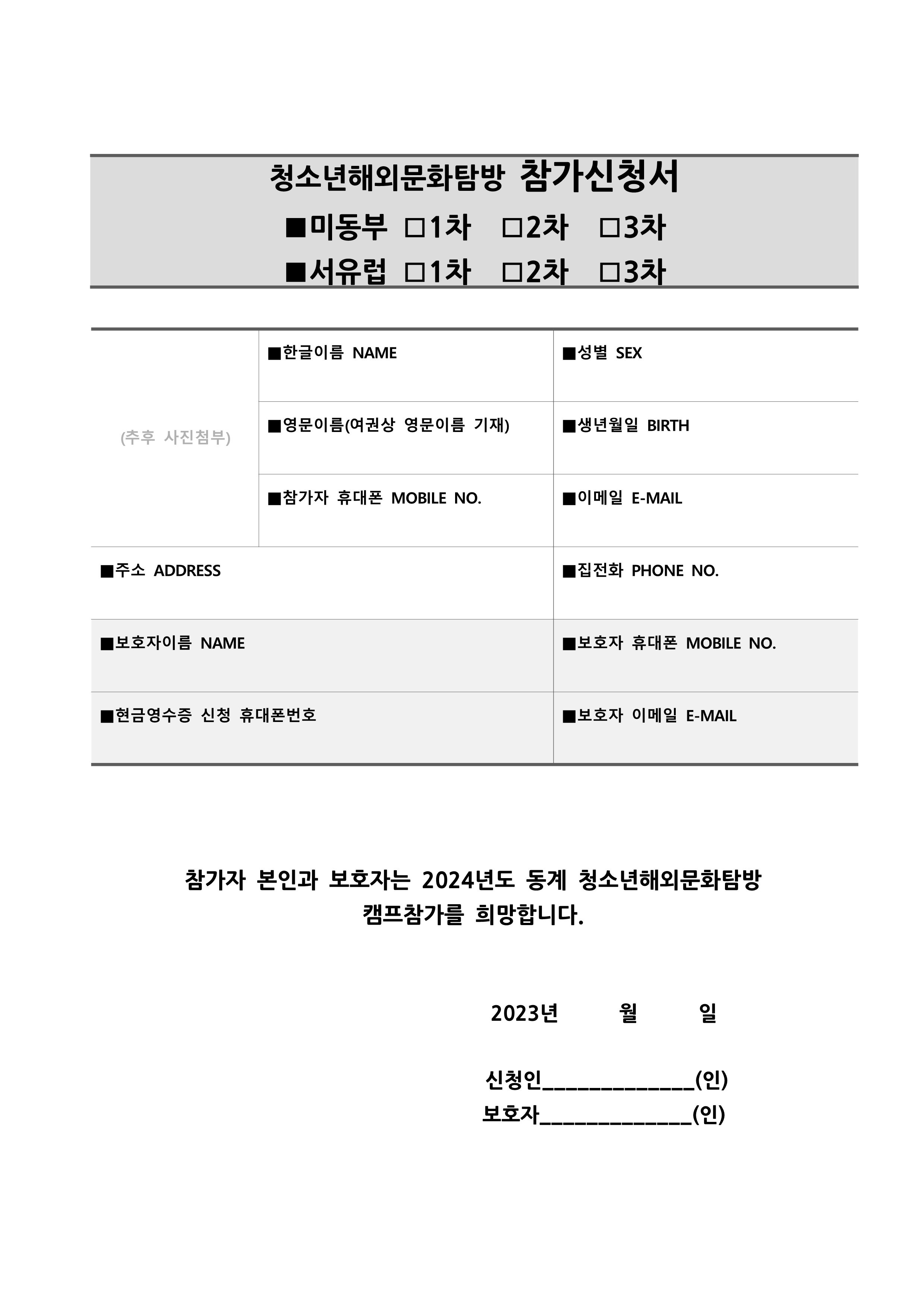 2024년 동계 청소년 해외문화탐방 - 참가자 모집협조 안내_3.png