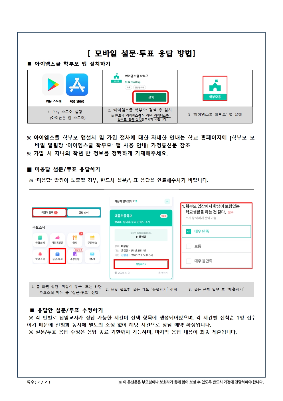 3. 2024학년도 2학기「학생·학부모 집중 상담 주간」안내 가정통신문002.jpg