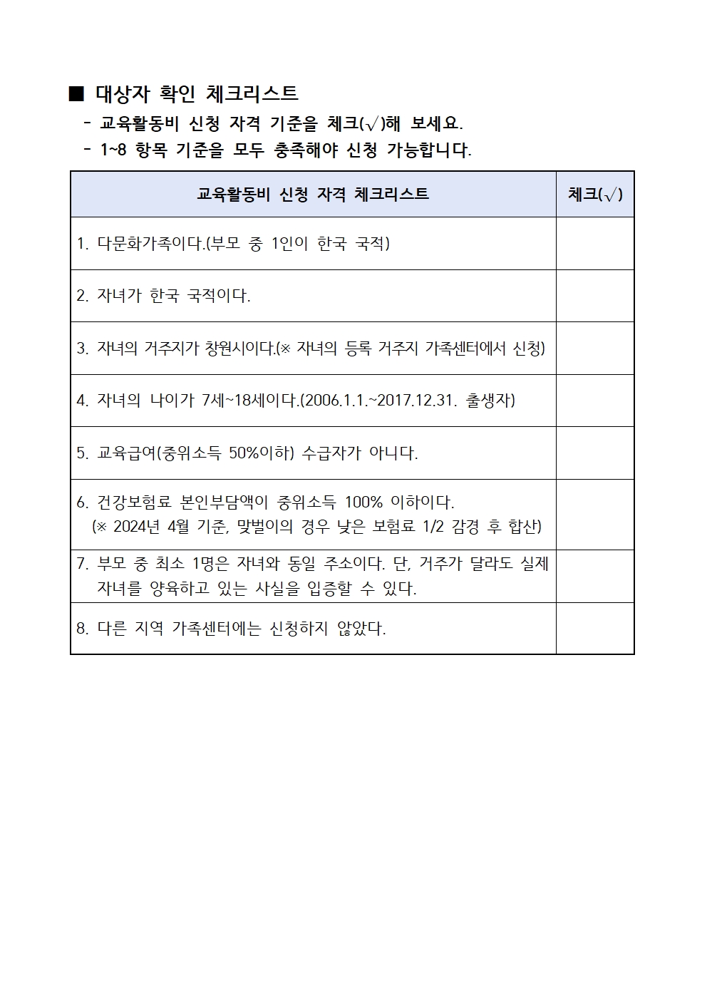 붙임1_교육활동비 지원사업 안내문003.jpg