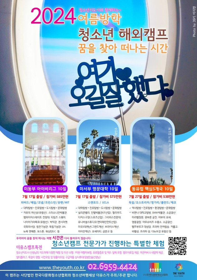 2024년 여름방학 해외문화탐방 홍보지.jpg