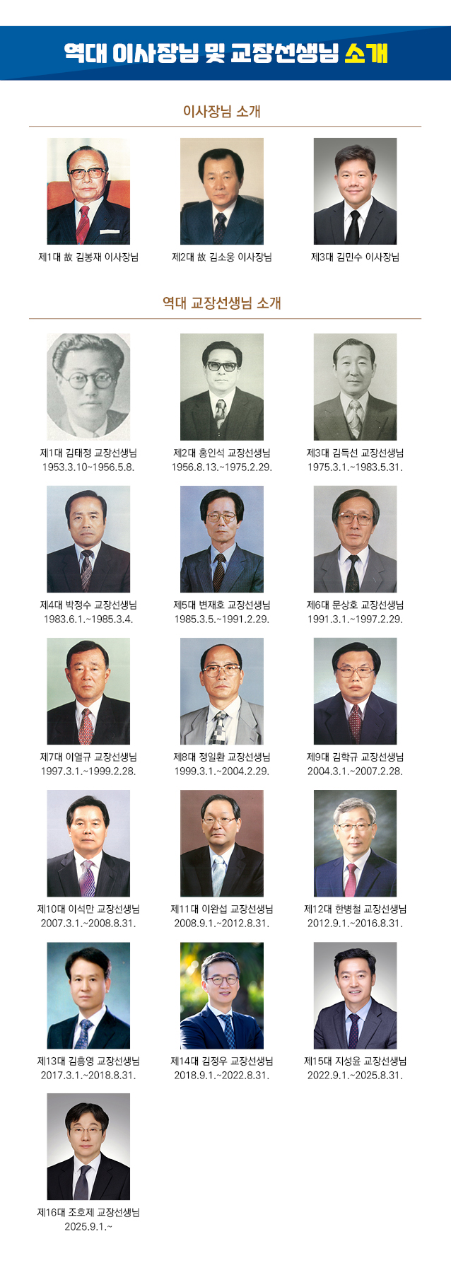 2025 역대 이사장및교장 소개.jpg